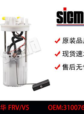 全新适配中华FRVV531007691093119骏捷FSVH530燃油泵总成