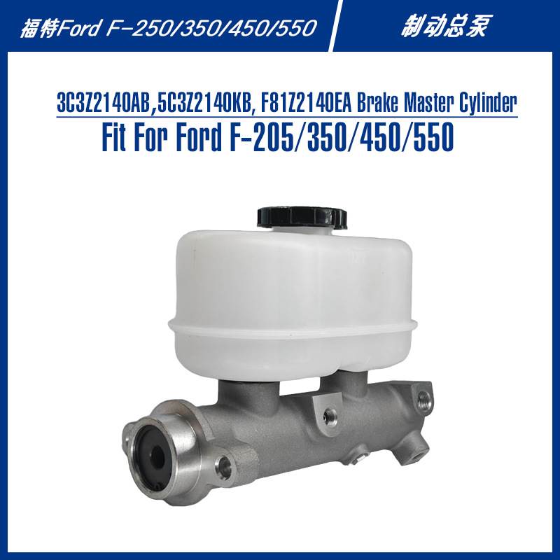 3C3Z2140AB Brake Master Cylinder For F250~550制动总泵