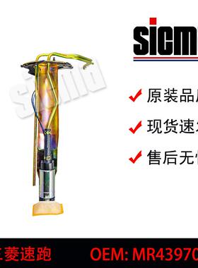 MR439709适用于三菱速跑全新燃油泵总成稳定输出精准控压