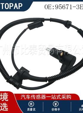 适用于索兰托 现代 起亚 汽车ABS传感器 FR 95671-3E010