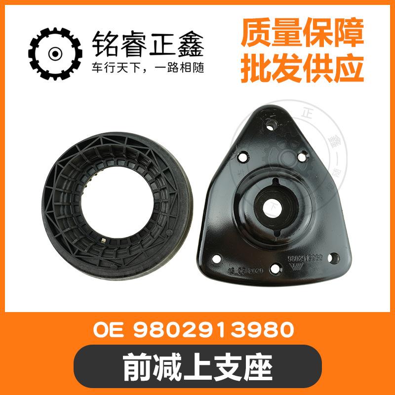 前减上支座顶胶OE9802913980适用标致雪铁龙308S408C5天逸原装