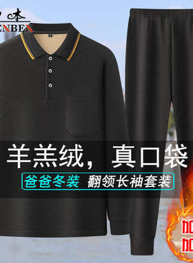 男士德绒秋衣秋裤套装