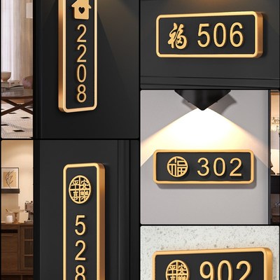 亚克力门牌号码牌家用高级感入户门装饰挂牌定制轻奢创意磁吸住宅