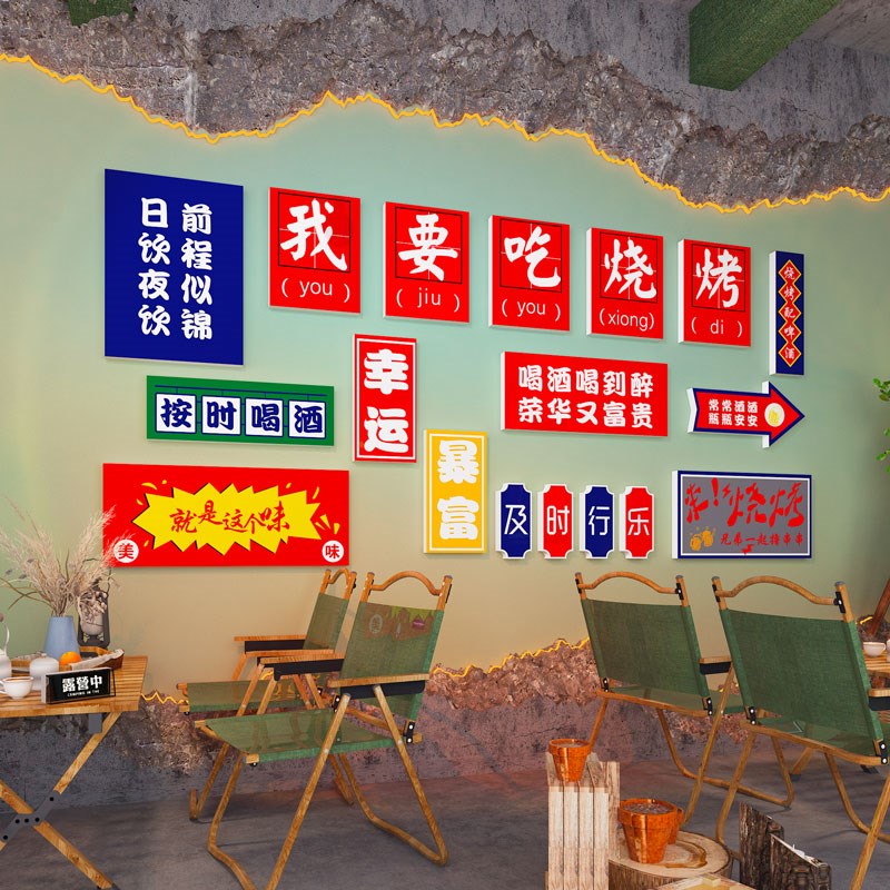 工业风创意烧烤店墙壁面装饰贴纸挂画烤羊肉炸串网红餐饮文化背景图片