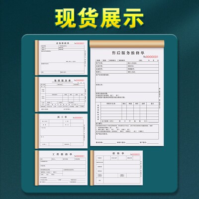 维修服务单二联设备售后报修申请签收单据两联物业后勤派工保修保