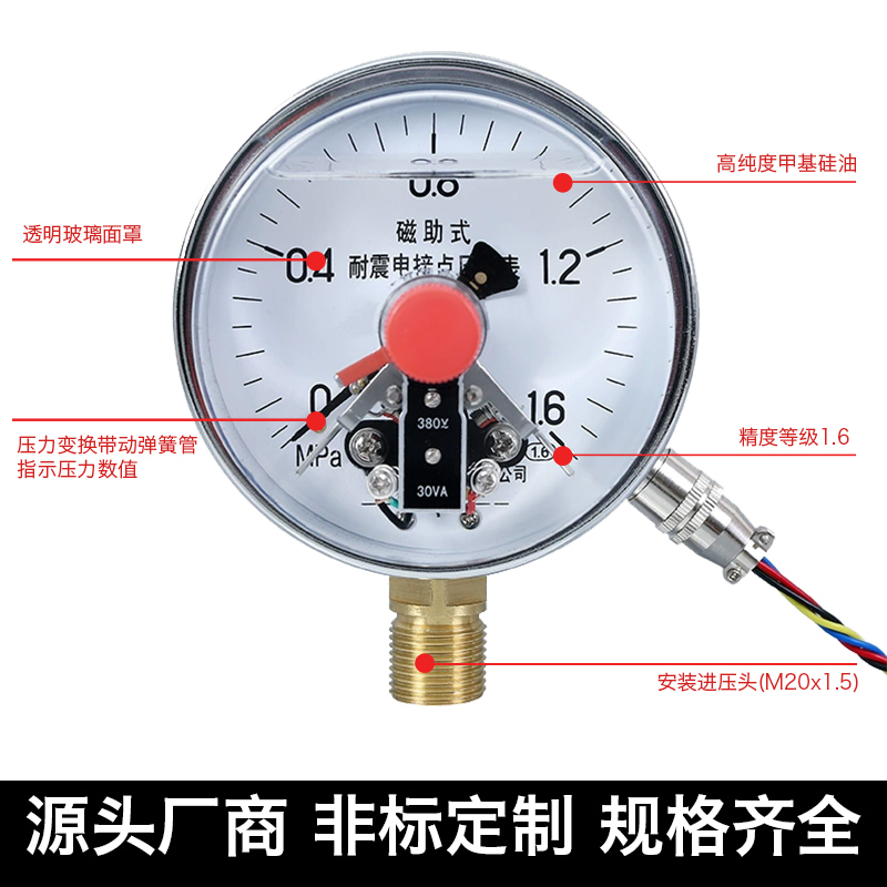 五福林YNXC-100 1.6MPa磁助耐震电接点压力表 抗震电接点压力表