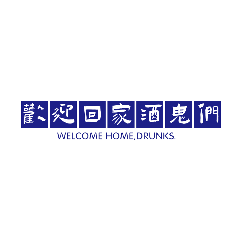 露营风小酒馆墙面装饰创意清酒吧火锅烧烤餐饮饭店壁贴画3d
