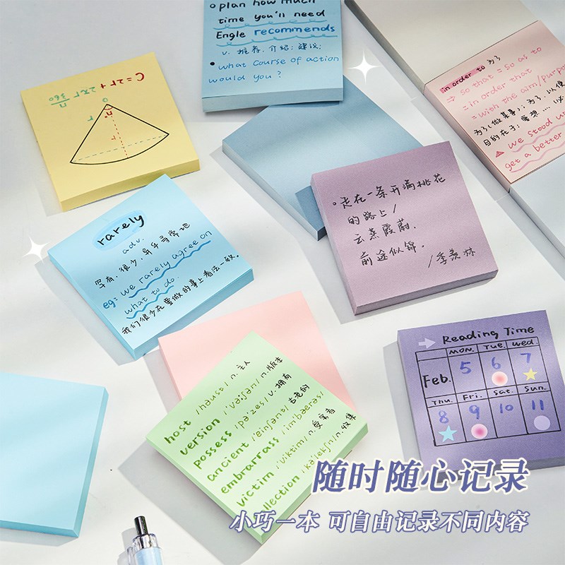 三年二班纸染便利贴初中生专用高颜值记事索引标记便签本小学生错