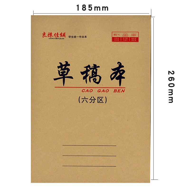 16k草稿本6/8分区草稿本分栏草稿纸小学生初高中演草本分区草纸