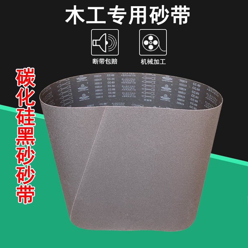 黑色碳化硅砂带定制2200*1330板材不锈钢金属打磨抛光去毛刺沙带