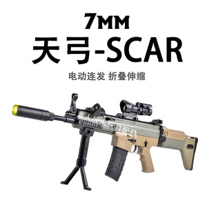 天弓SCAR折叠伸缩软弹吃鸡礼物模型男孩水晶儿童连发CS电动玩具枪