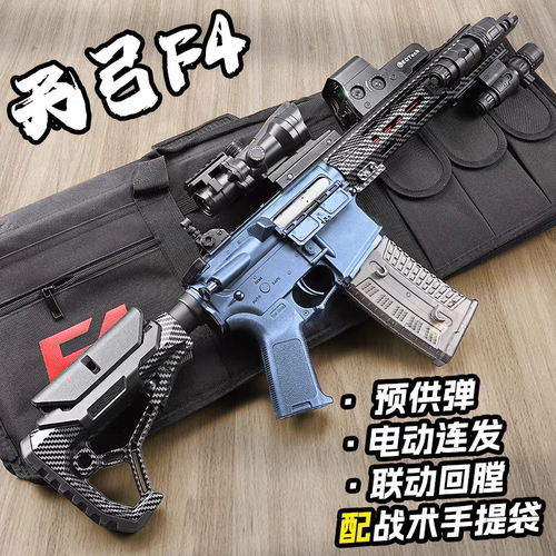 天弓F4二代碳纤纹电动连发预供回膛玩具枪水晶wargame模型发射器