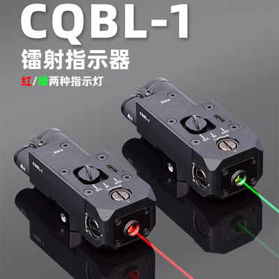 CQBL红绿镭射归零战术盒激光可调鼠尾战术手电20mm合金尼龙指示器