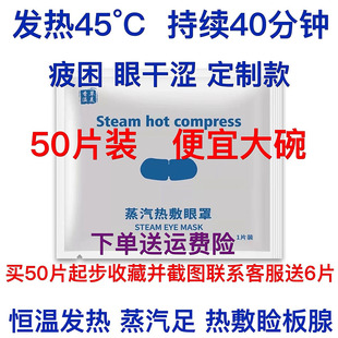 便宜大碗蒸汽热敷眼罩疲困劳眼干眼涩F45℃睑板腺热敷贴睡眠遮光