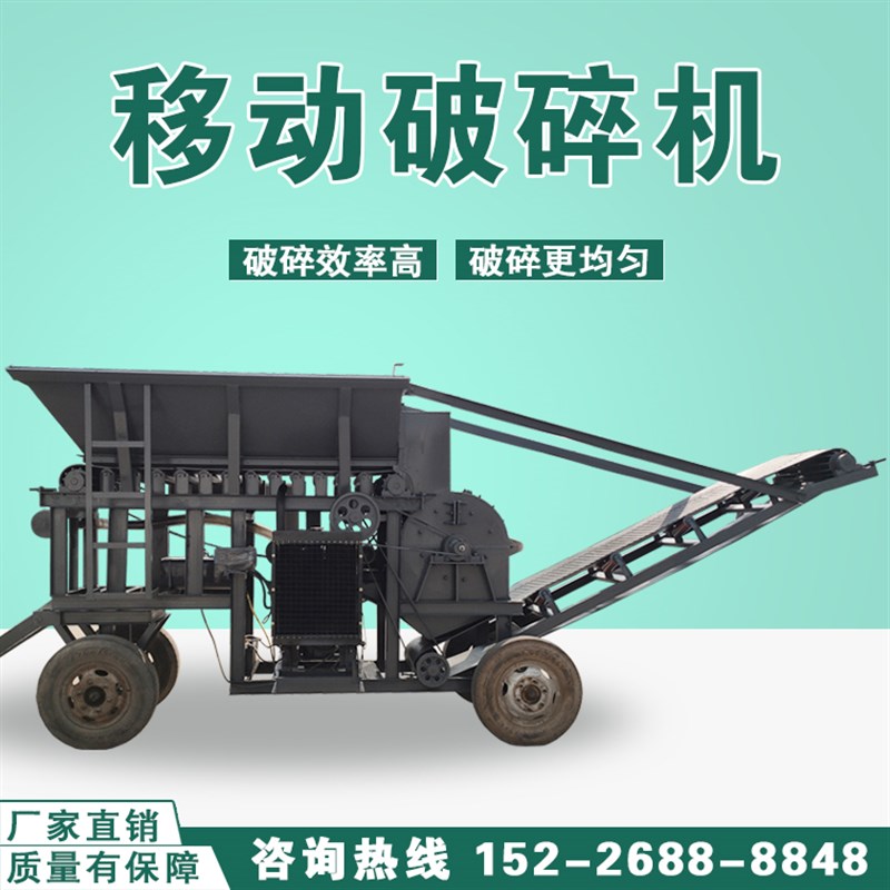 移动破碎机小型移动制沙机粉碎机建筑垃圾制砂机碎石机移动粉煤机