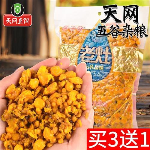 速发野钓天网老灶五谷杂粮老坛水果玉米窝料打窝料鲤鱼甜薯谷麦粒