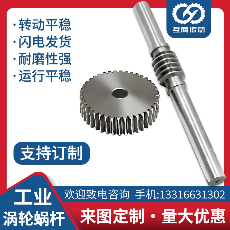 减速机蜗轮蜗杆 大传动比 45号钢涡轮蜗杆1.5模2模2.5模3模4模
