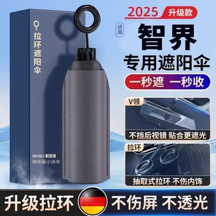 适用智界R7遮阳帘S7汽车防晒隔热遮阳前挡风玻璃车窗帘遮阳伞罩