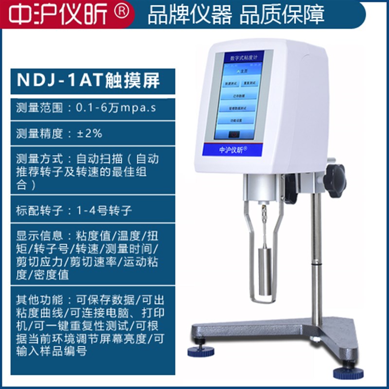仪昕数显多功能触摸屏旋转粘度计粘度测定仪粘度曲线显示胶水涂料