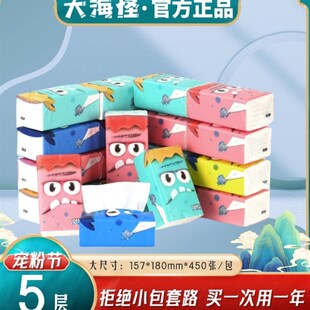 大海怪纸巾抽纸家用实惠装整件5层母婴级无香型印花450张/包