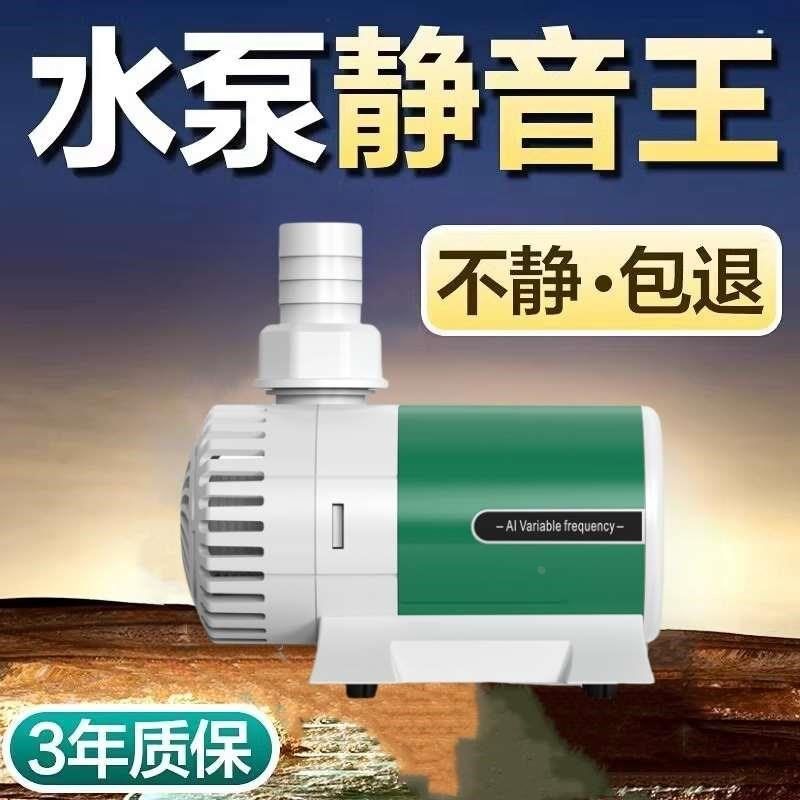 鱼缸变频潜水泵超静音水陆两用循环过滤泵养鱼抽换水泵大功率循环