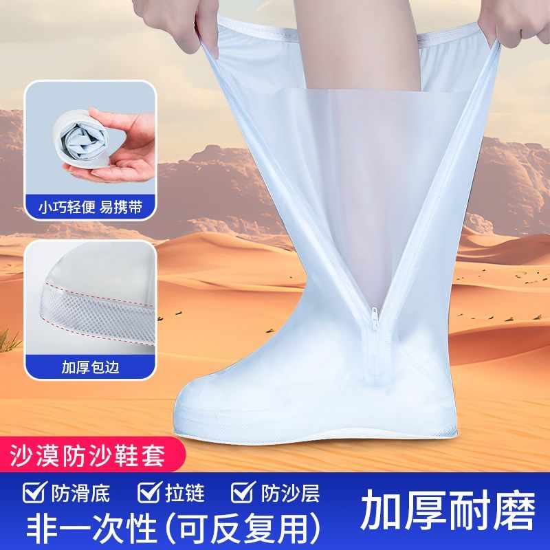 沙漠防沙鞋套茶卡盐湖专用鞋套徒步旅行装备外穿防水儿童赶海高筒