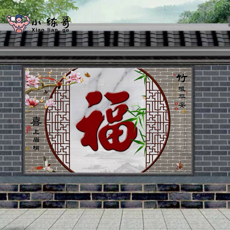 户外瓷砖背景墙定制室外迎门墙微晶石福字拼画农村别墅庭院装饰墙
