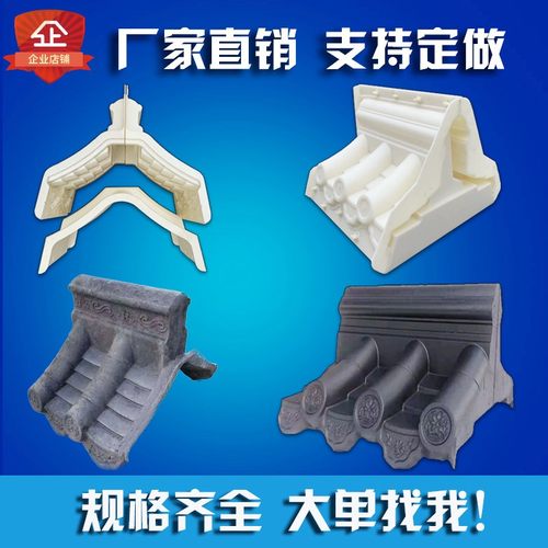 仿古中式墙头墙帽模具混凝土水泥围墙压顶瓦模型庭院装饰建筑模板