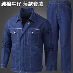耐磨透气防烫阻燃焊工劳保服工装 牛仔工作服男套装 纯棉薄款 春夏季