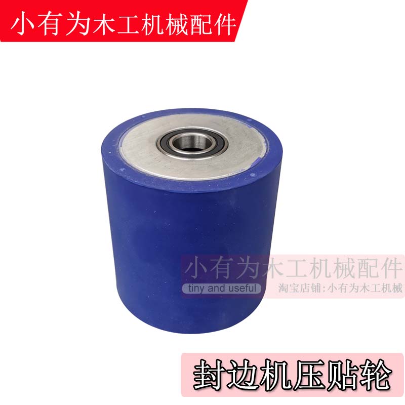 全自动封边机压贴轮极东款橡胶压贴轮实心南兴封边机配件带压紧轮