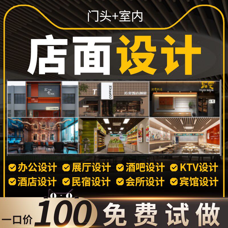 店面店铺装修设计门头效果u图制作餐饮办公室酒店民宿展厅工装室