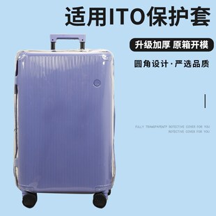 适于ITO开心果二代拉杆箱保护套免拆行李箱旅行箱防尘套2024 28寸
