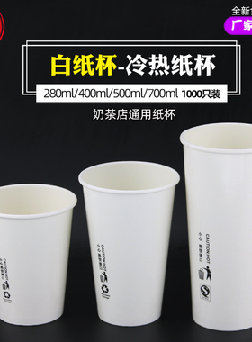 优质14/16/22盎司白色纸杯1000只 咖啡杯 防渗漏 冷热 奶茶店杯子