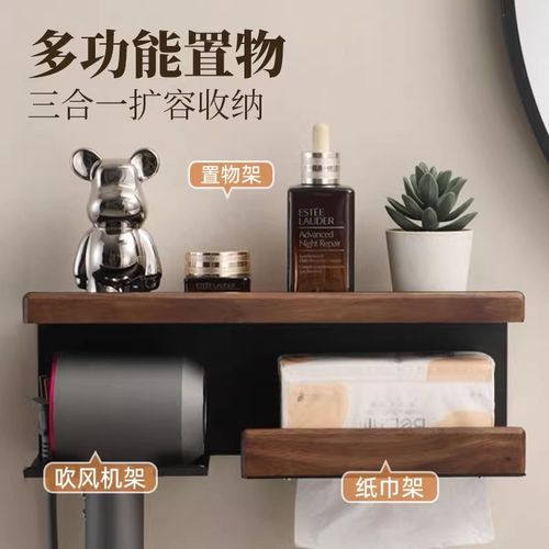 胡桃木吹风机置物架免打孔化妆室墙上多功能洗漱台纸巾吹风机挂架