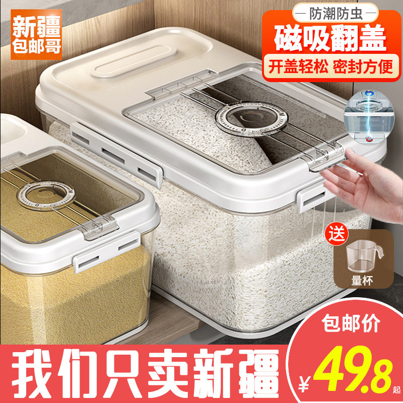 新疆包邮哥装米桶防虫防潮密封米缸大米收纳盒米箱面粉面桶储存罐