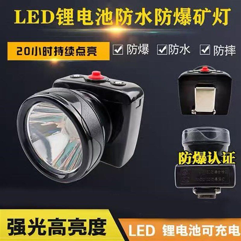 煤矿专用矿灯防爆防水充电超亮强光井下矿帽安全帽割胶头灯
