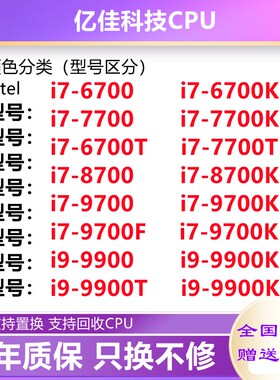 i7-670c0 7700k 8700 I7 9700 t 9700kF 9700k i9 9900k T 回收CP