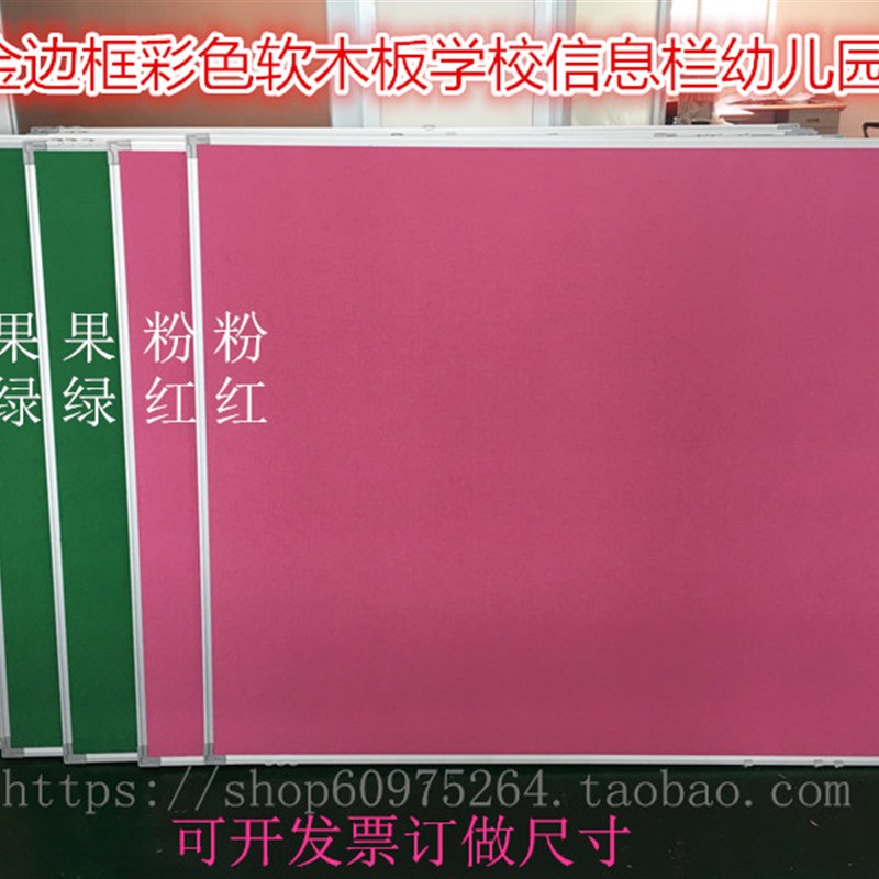 铝框彩色贴布软木板留言板公告宣传栏幼儿园主题墙100*180展示