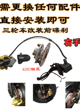 电动三轮车篷车前圈前轮毂改装碟刹盘碟刹片碟刹泵刹车碟刹改装