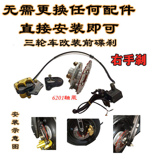 电动三轮车篷车前圈前轮毂改装碟刹盘碟刹片碟刹泵刹车碟刹改装