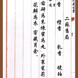 二苏旧局线香卧香 20g一筒  莫听穿林打叶声,何妨吟啸且徐行