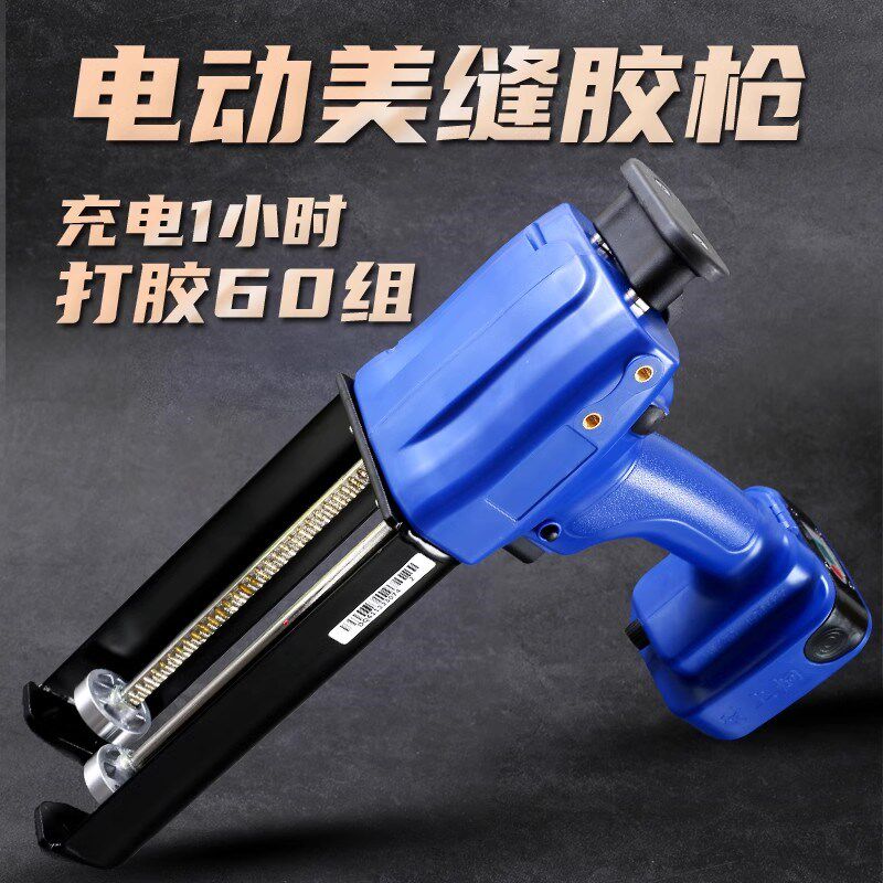 耐上烔全自动美缝剂胶枪电动打胶枪瓷砖填缝剂施工工具专用打胶机