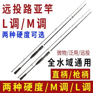 远投路亚竿单杆枪直柄翘嘴杆L调碳素M调黑坑鲈鱼鳜鱼竿野钓微物竿