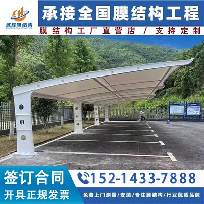 膜结构车棚汽车停车棚o充电桩棚电动自行车棚张拉膜景观棚遮阳雨