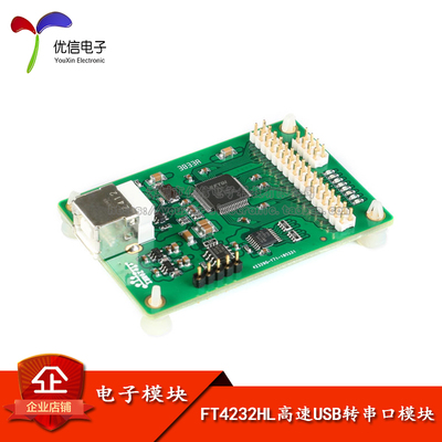 【优信电子】FT4232HL 高速USB转串口模/USB2.0数据采集/开发板