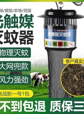 光触媒灭蚊器户养殖场专用灭蚊灯外外光控64iEn07i灯捕蚊灭室蝇猪