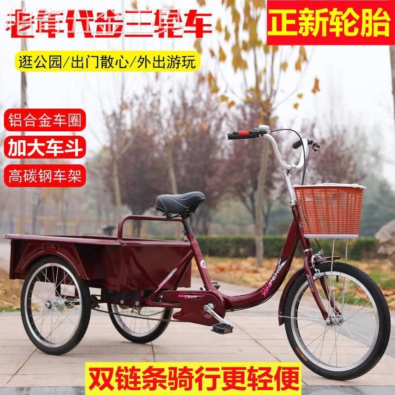 新品成人脚踏三轮车中老年小型轻便代步三轮自行车老人脚蹬车人力