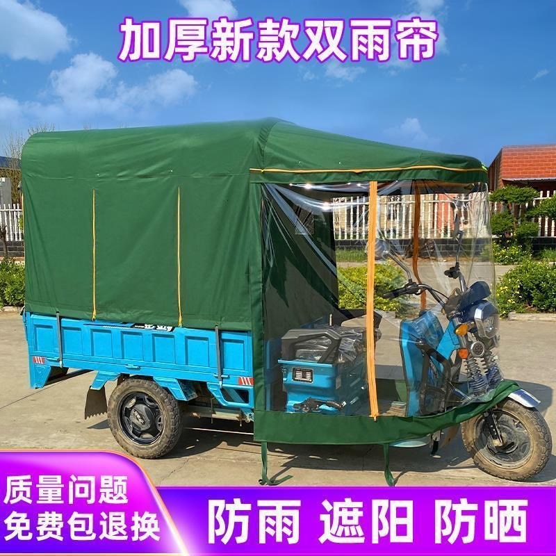 电动三轮车雨棚车篷遮阳加厚防水牛津布全封闭篷布三轮车雨篷防雨