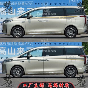 适用于魏牌高山车j贴拉花MPV个性汽车贴纸车身彩条贴画装饰车门贴