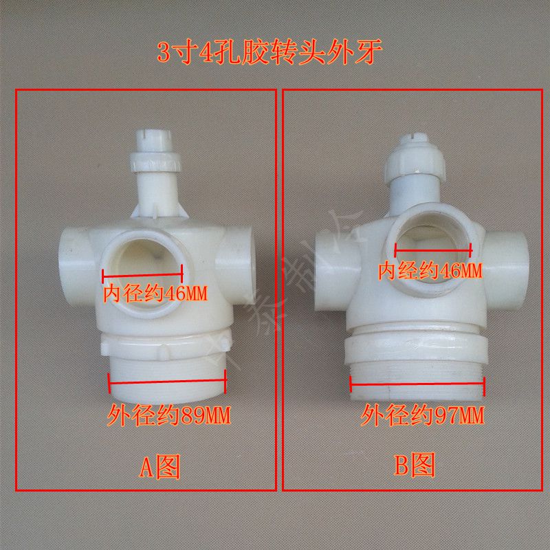 胶转头冷却塔布水器 菱电菱科冷却塔洒水头 3寸4孔外牙 水塔转头